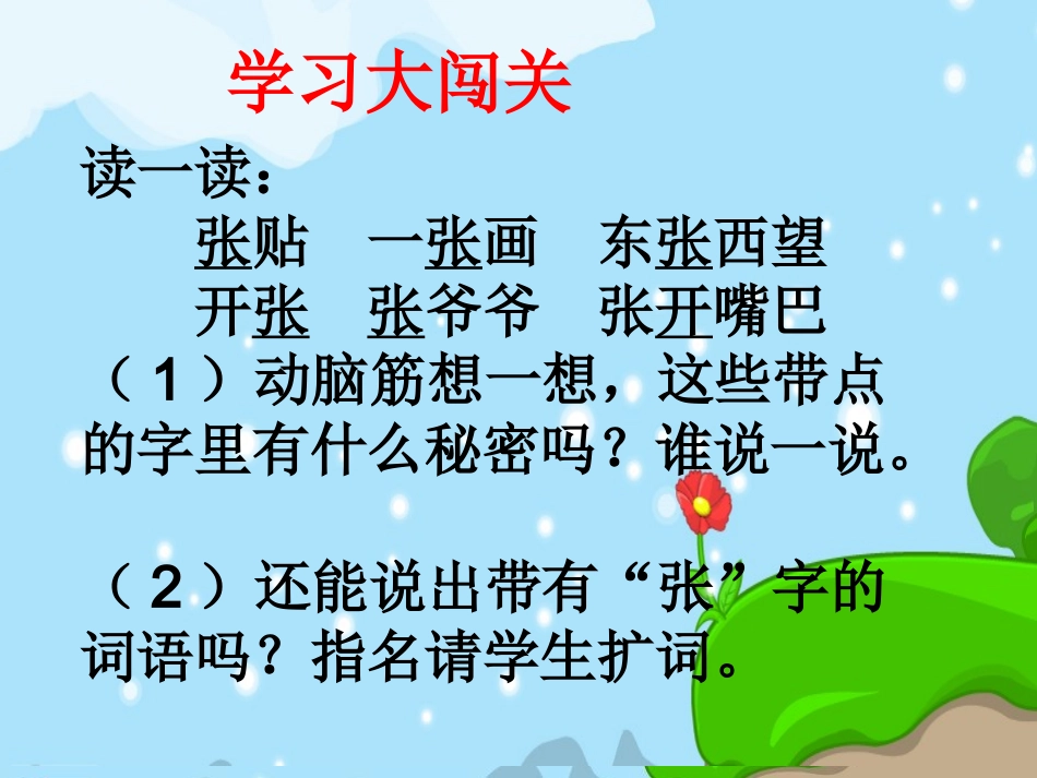 《语文园地二》教学课件_第3页