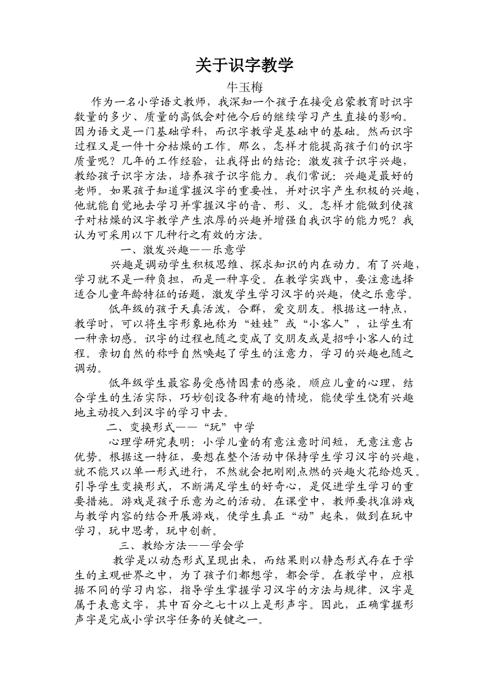 关于识字教学_第1页