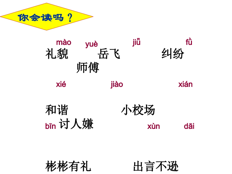五下20课《谈礼貌》_第2页