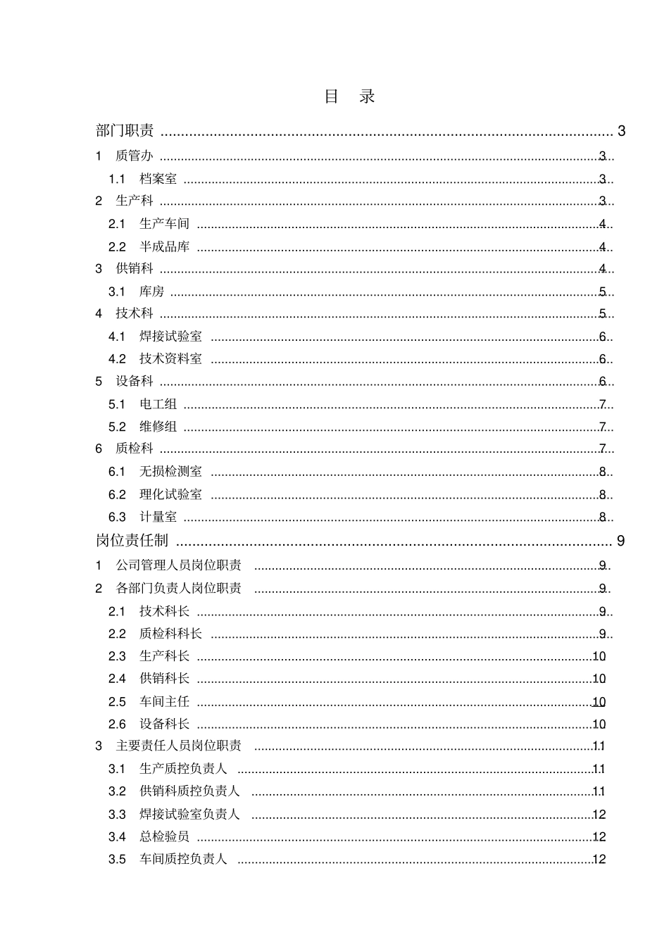 压力容器-部门职责和岗位责任制_第2页