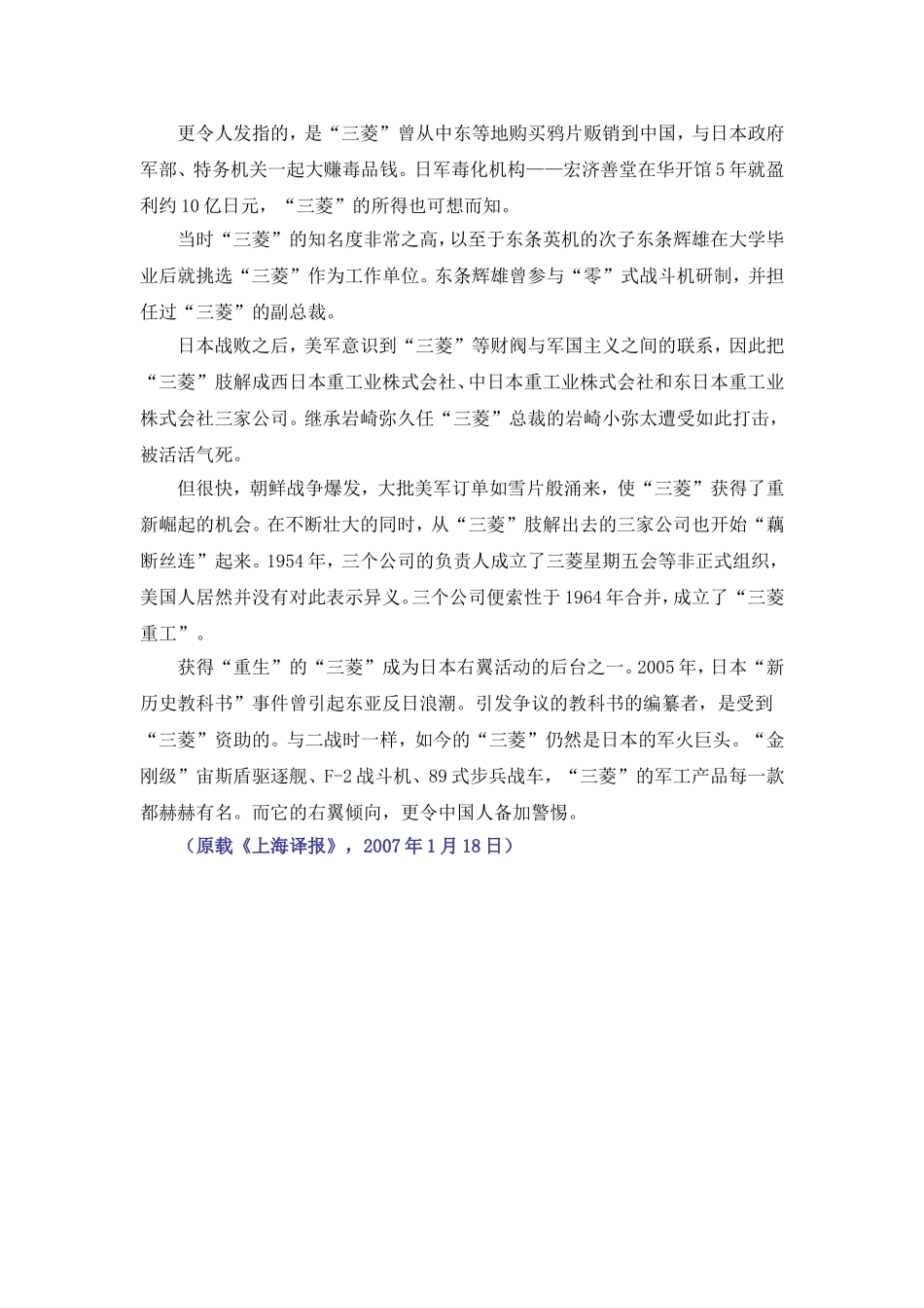 揭秘日本重工业巨头“三菱”的肮脏发迹史_第3页