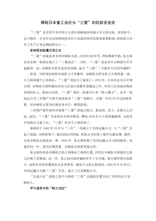揭秘日本重工业巨头“三菱”的肮脏发迹史
