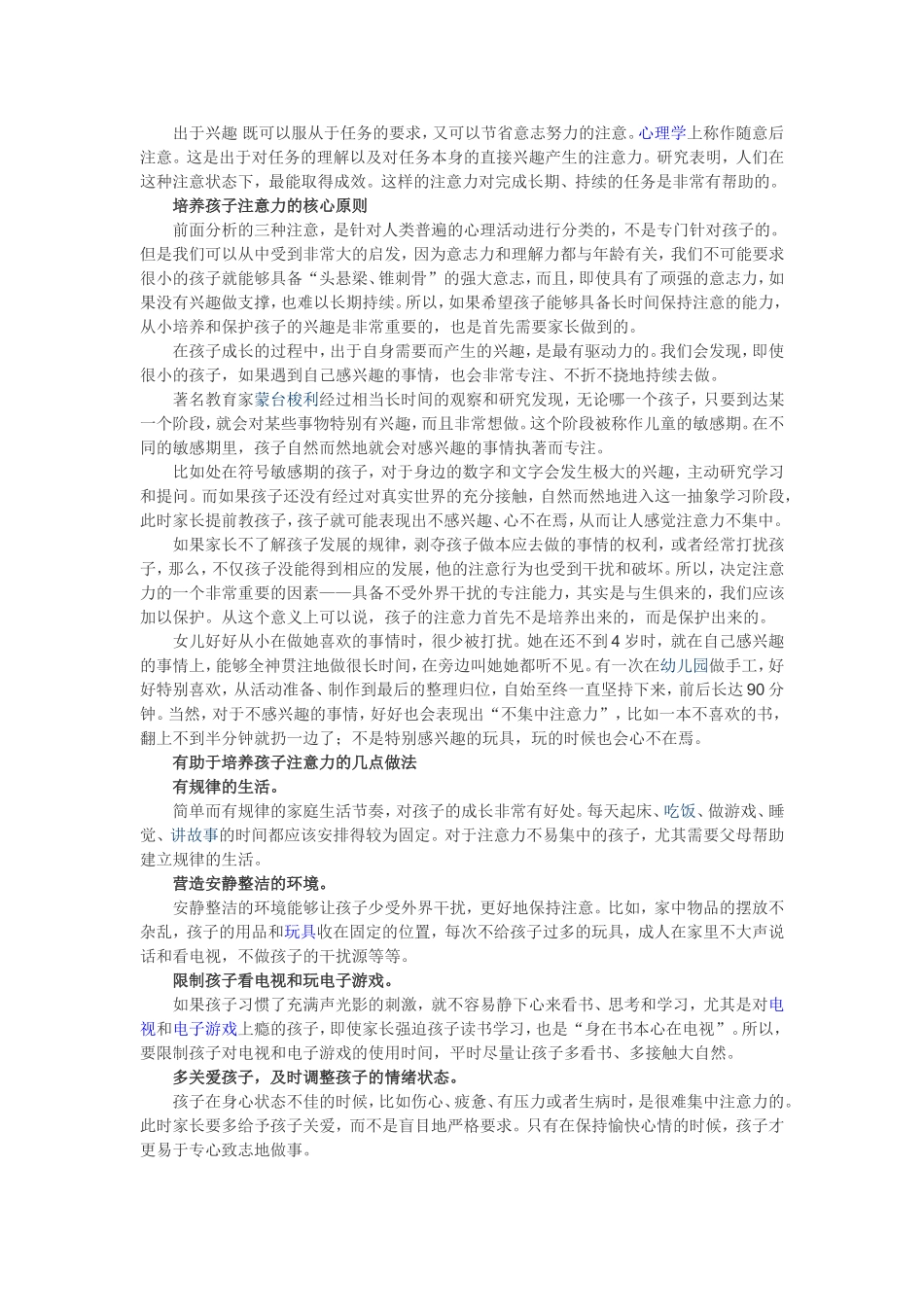 如何培养孩子注意力_第2页