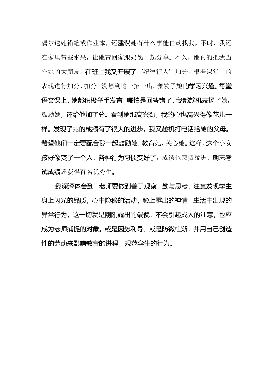 一年级语文教学小故事_第2页