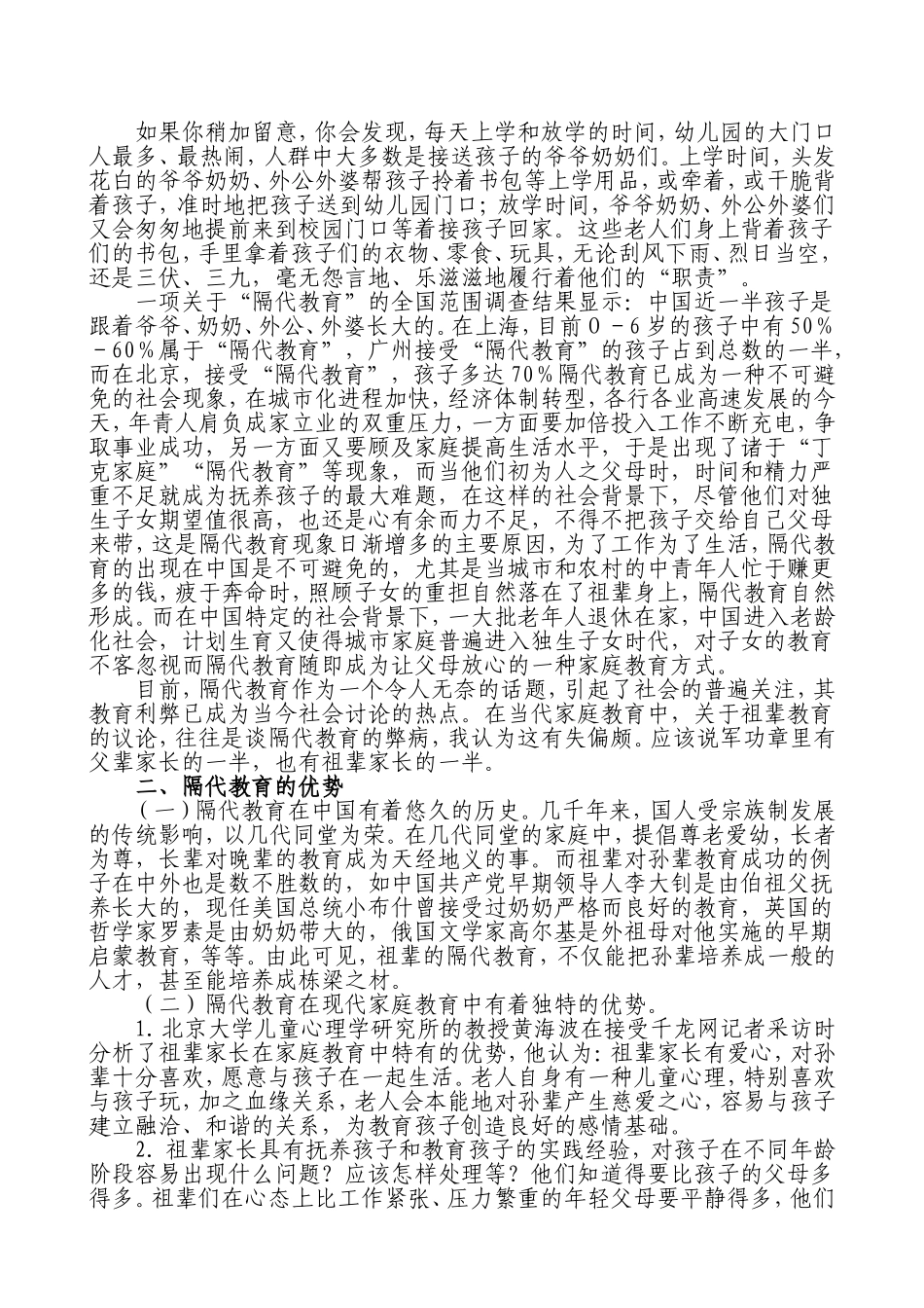 隔代教育的思考与策略_第2页