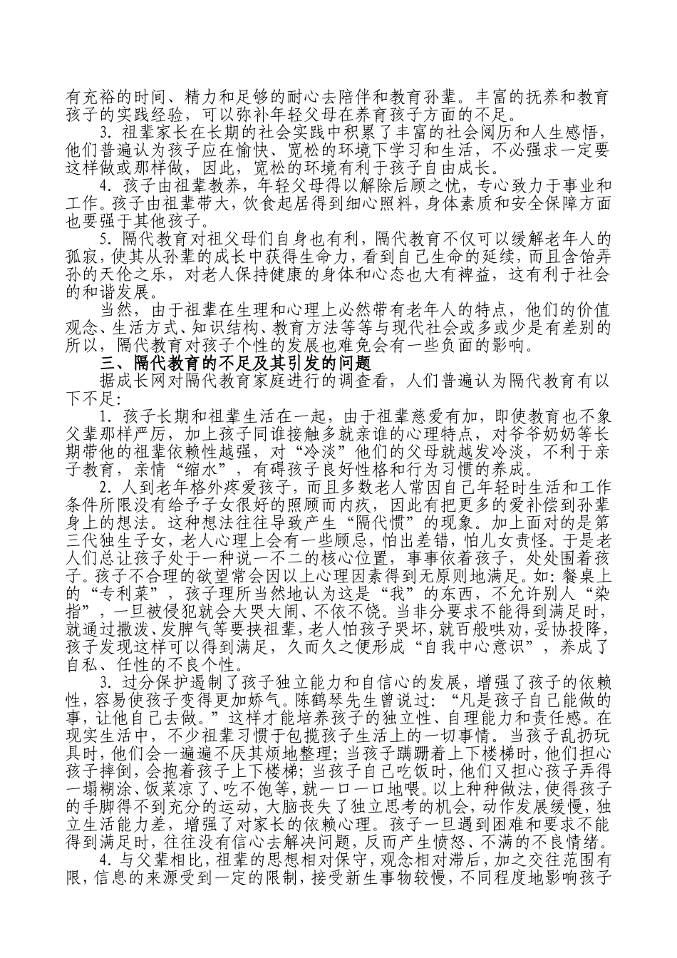 隔代教育的思考与策略_第3页