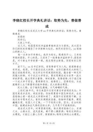 李晓红校长开学典礼讲话发言：取势为先，善做善成