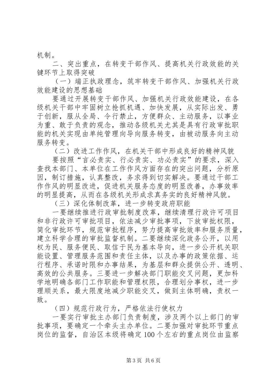 陆兵在全区转变干部作风加强机关行政效能建设电视电话会议上的讲话发言_第3页