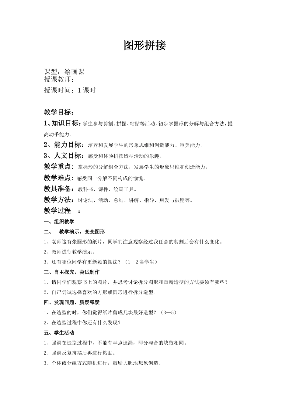 三年级上册第十三课图形拼接_第1页