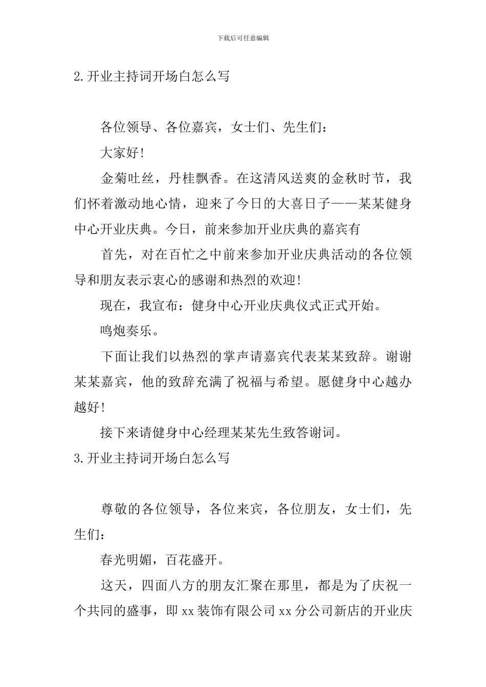 开业主持词开场白怎么写_第2页