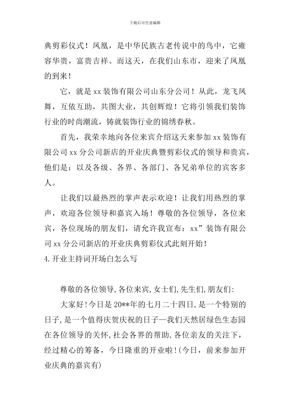 开业主持词开场白怎么写_第3页