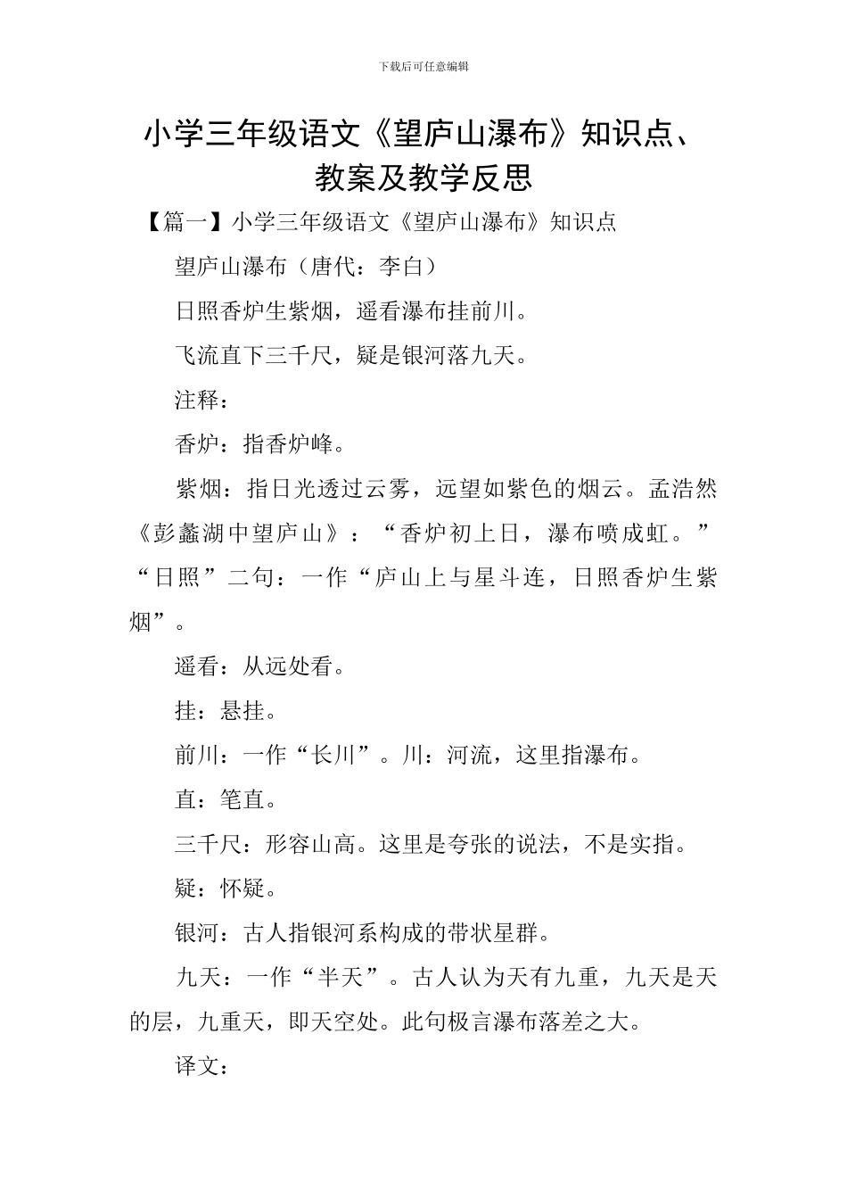 小学三年级语文《望庐山瀑布》知识点、教案及教学反思_第1页