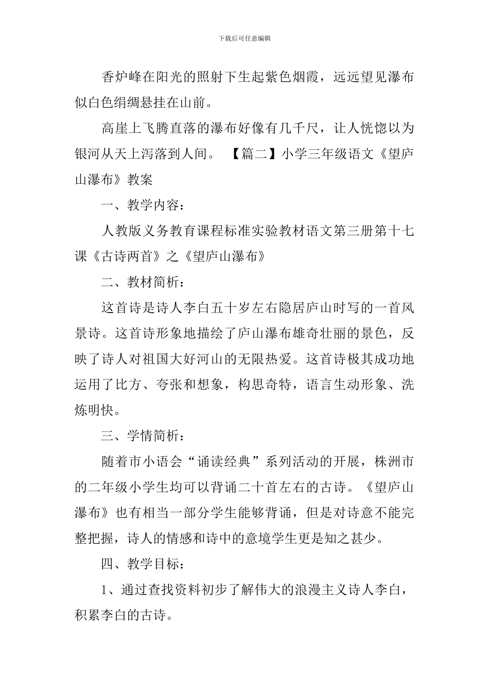 小学三年级语文《望庐山瀑布》知识点、教案及教学反思_第2页
