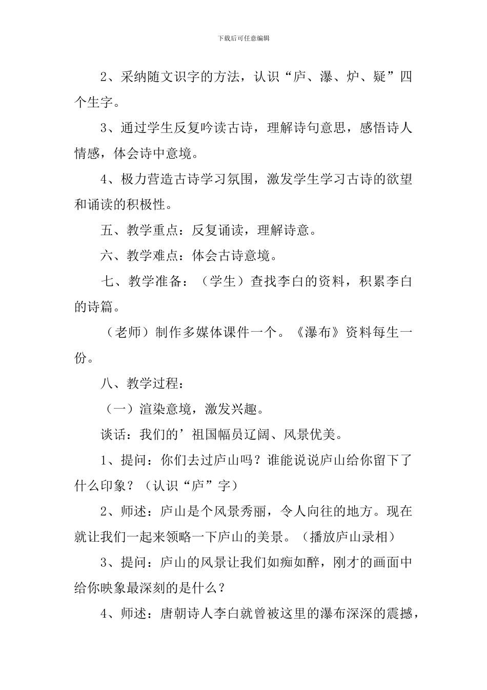 小学三年级语文《望庐山瀑布》知识点、教案及教学反思_第3页