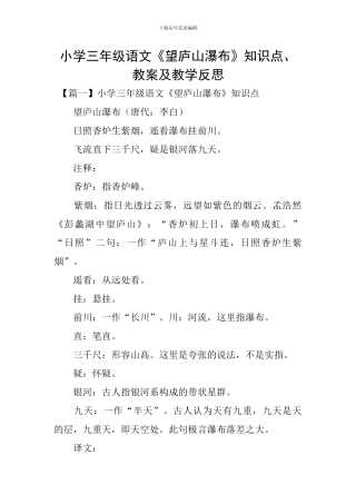 小学三年级语文《望庐山瀑布》知识点、教案及教学反思