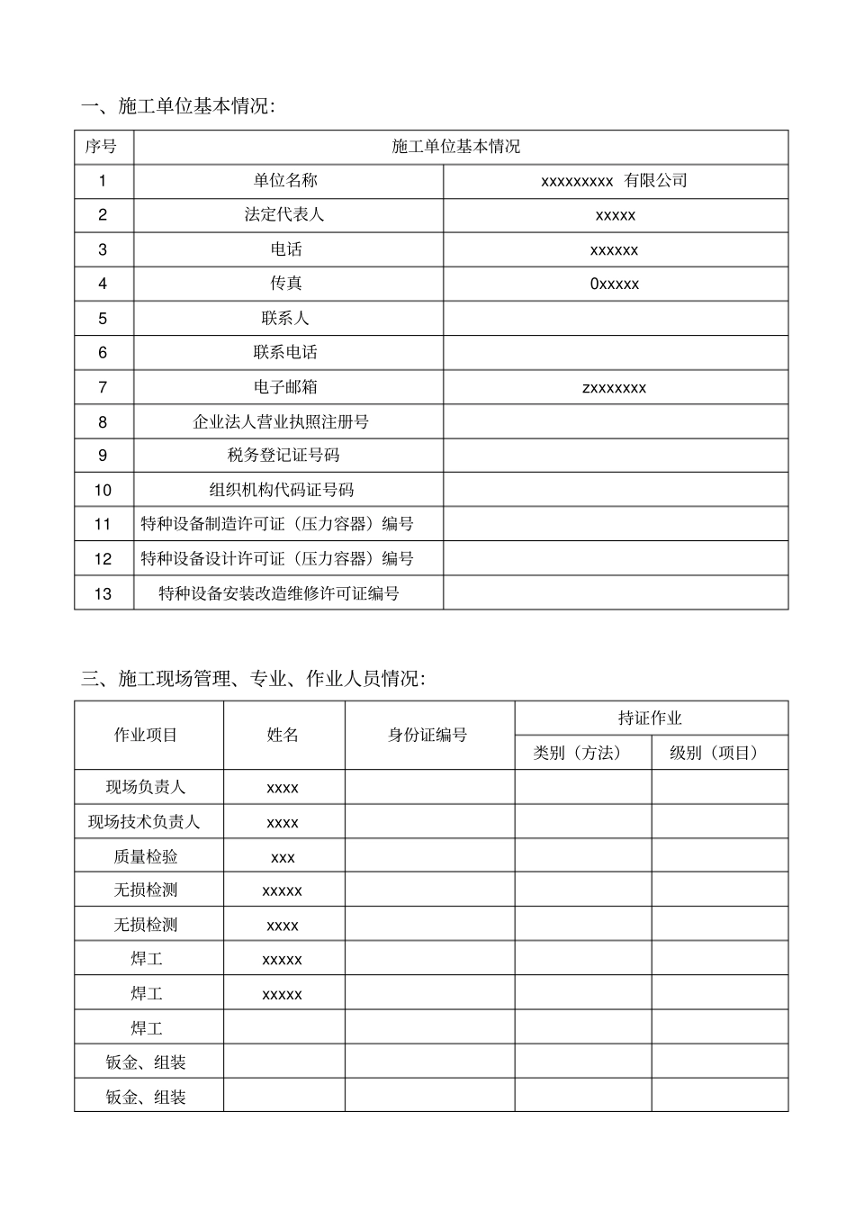 压力容器制造工程施工组织设计方案_第2页