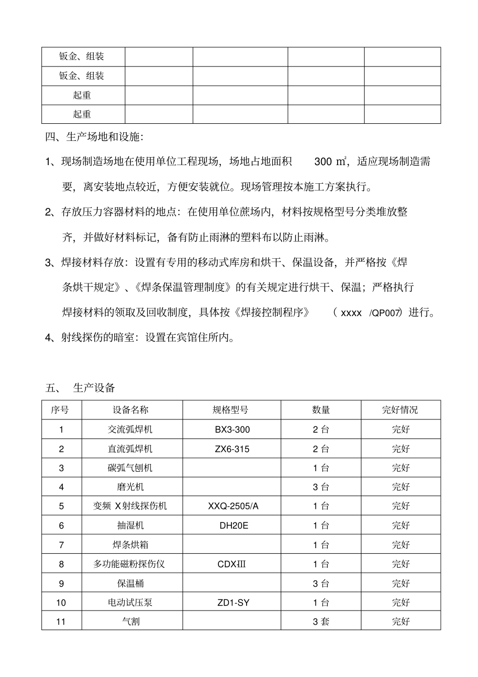 压力容器制造工程施工组织设计方案_第3页
