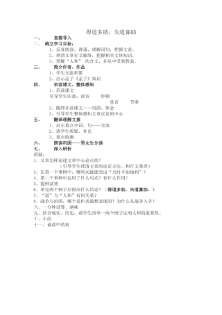得道多助、失道少助