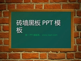 清新怀旧课堂风格PPT