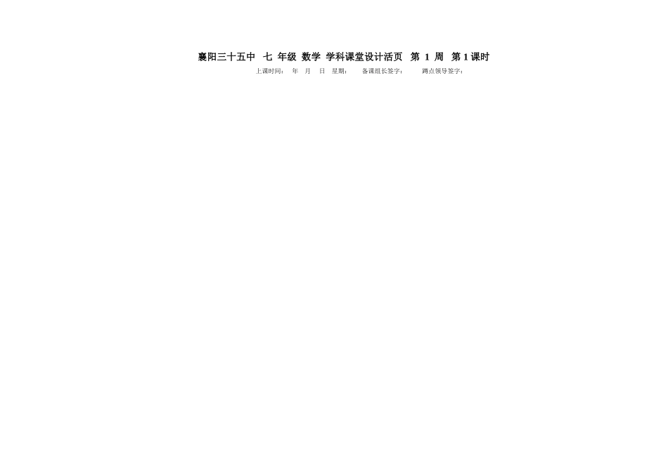 吴涛相交线导学案-1(2)_第1页