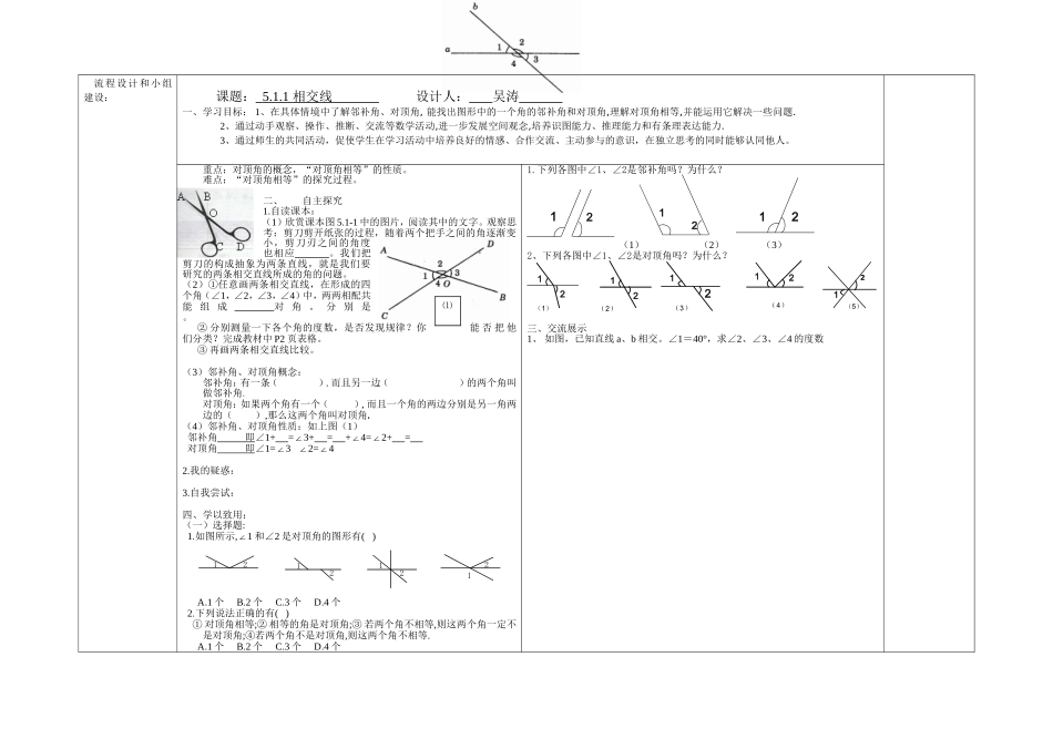 吴涛相交线导学案-1(2)_第2页