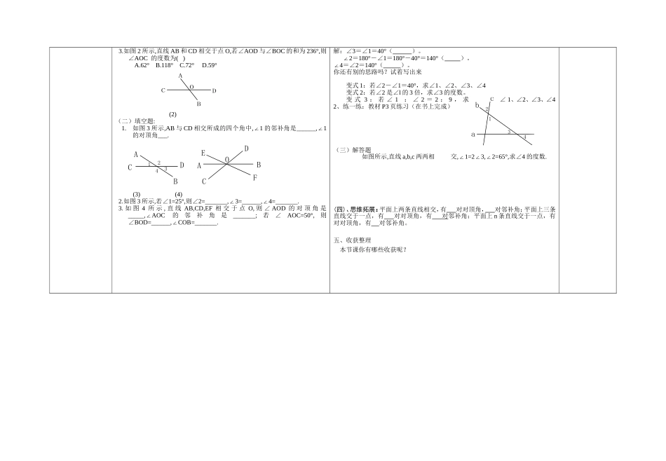 吴涛相交线导学案-1(2)_第3页