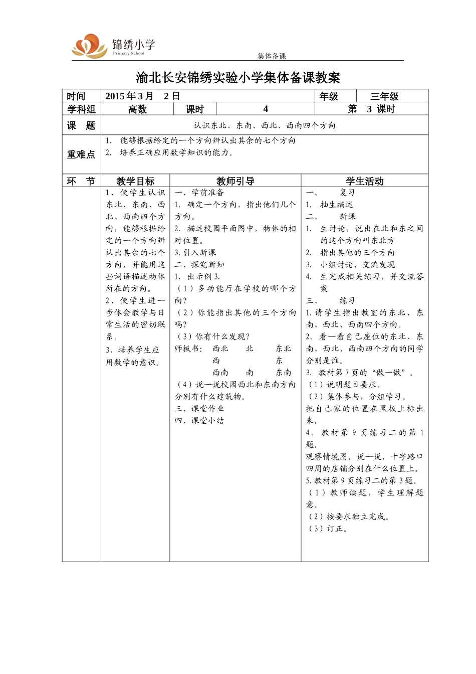 方向与位置3_第1页