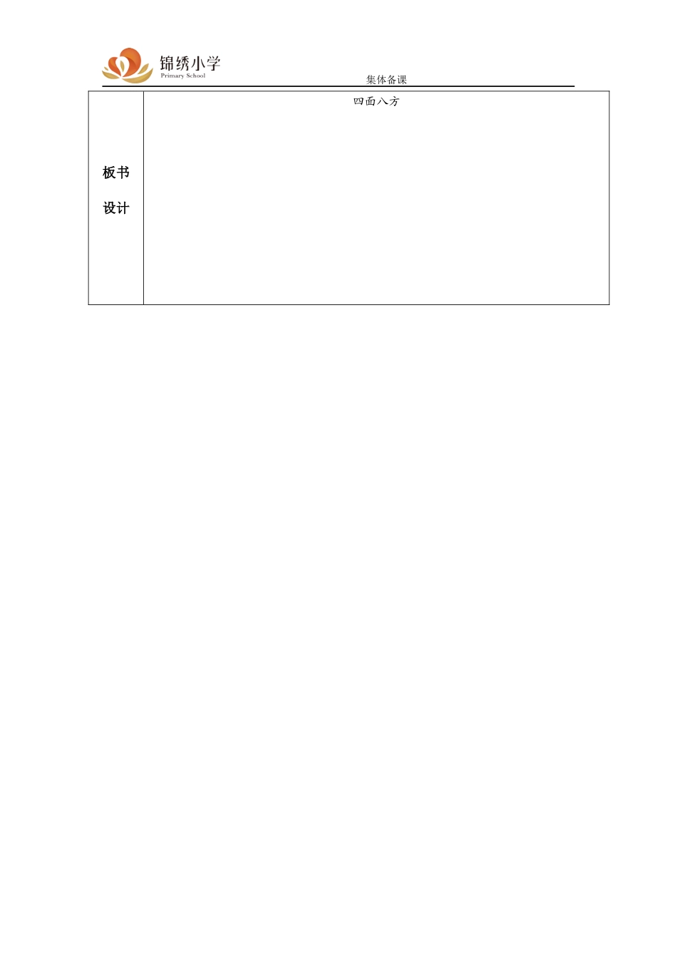 方向与位置3_第2页