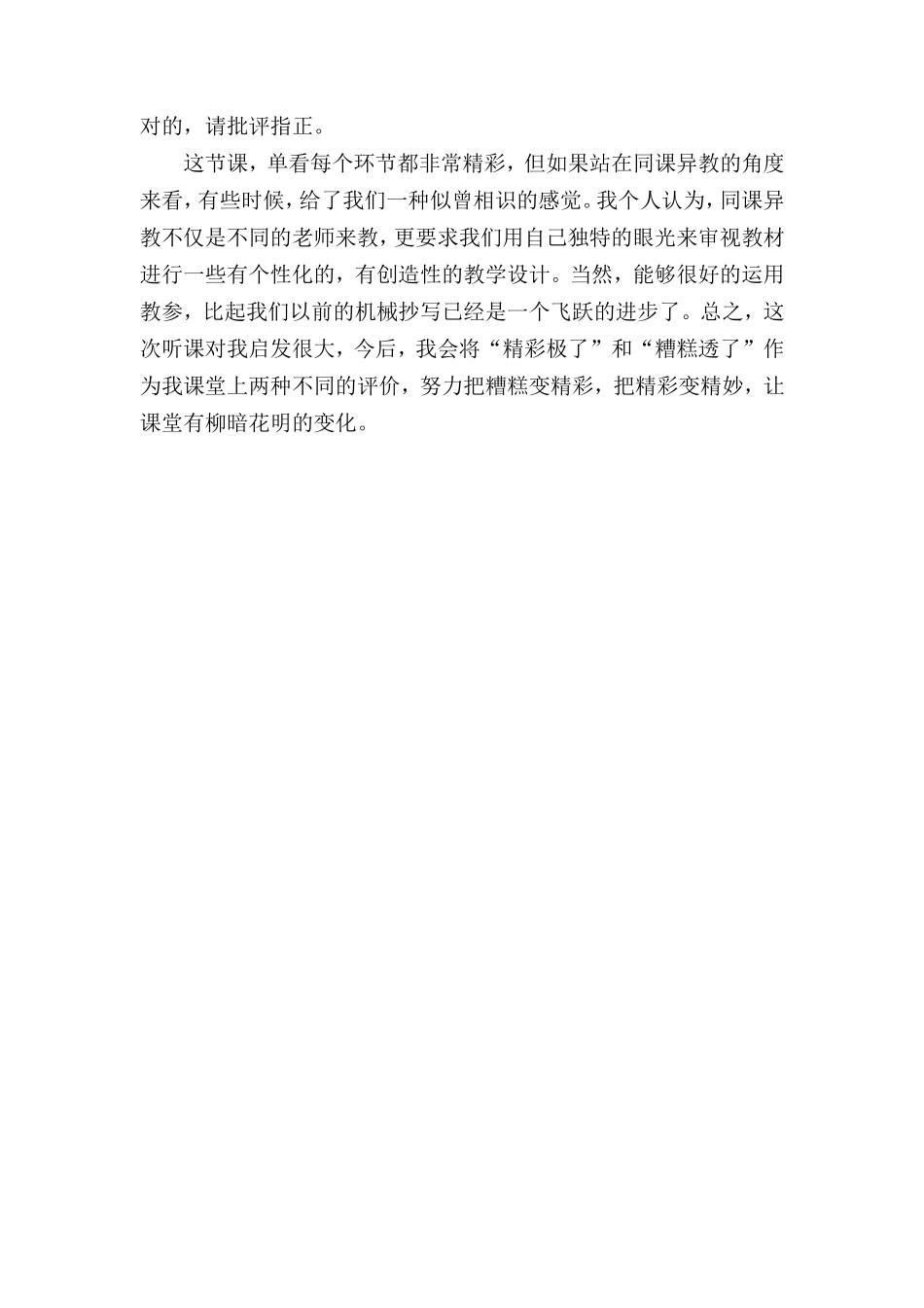 《精彩极了和糟糕透了》教学设计 (3)_第2页