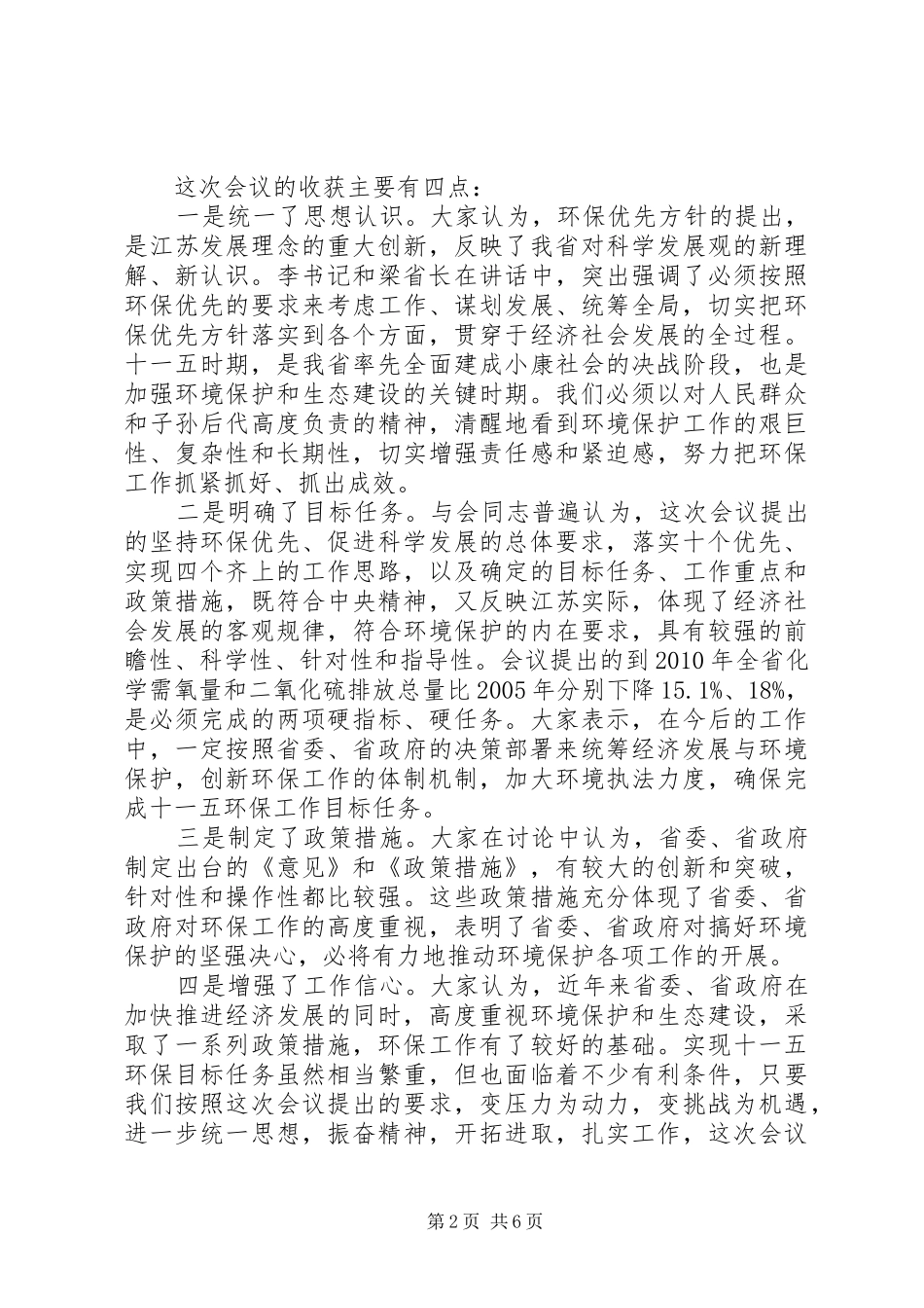 仇和在全省环保大会上的讲话发言_第2页