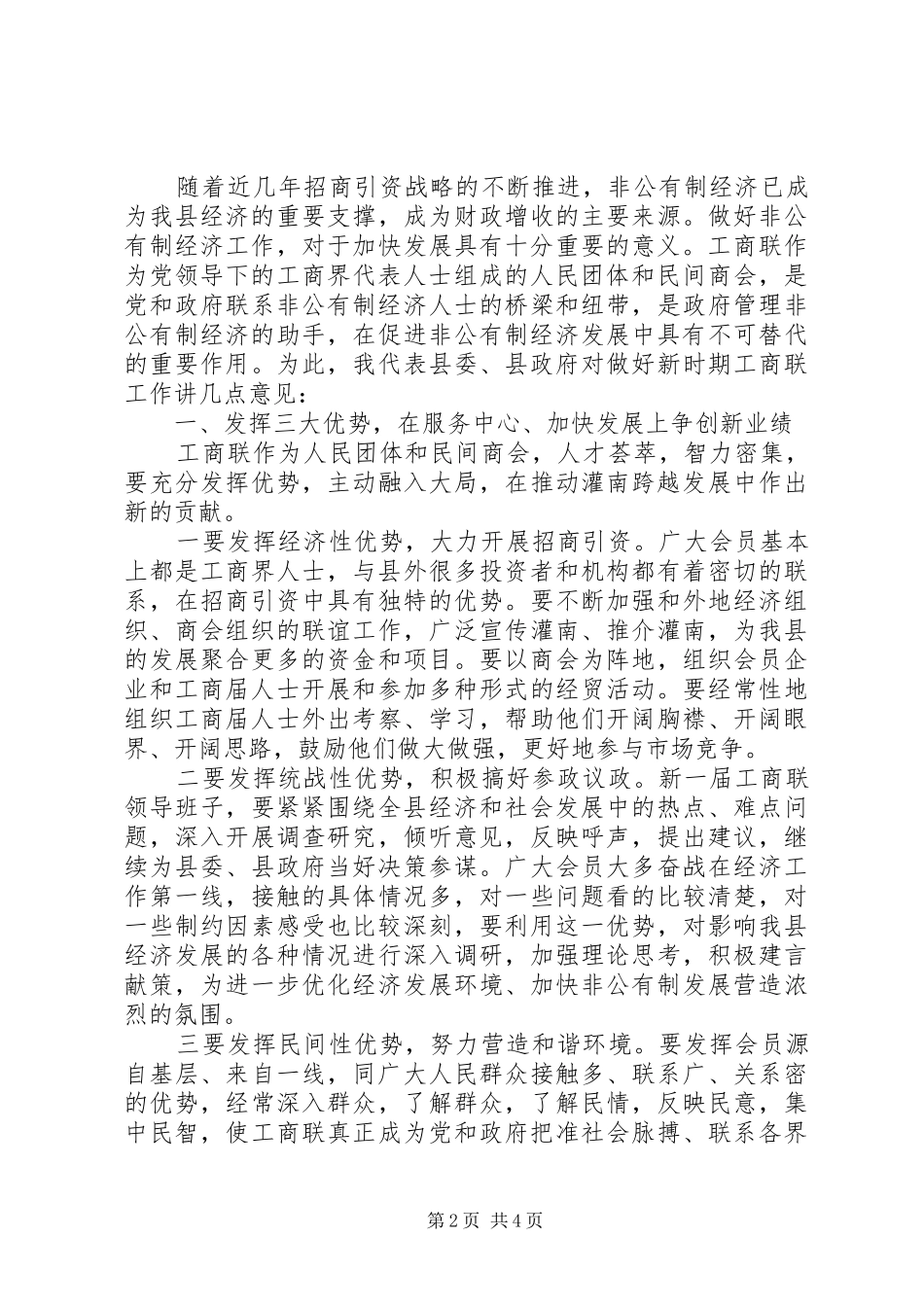 会员代表大会讲话发言_第2页