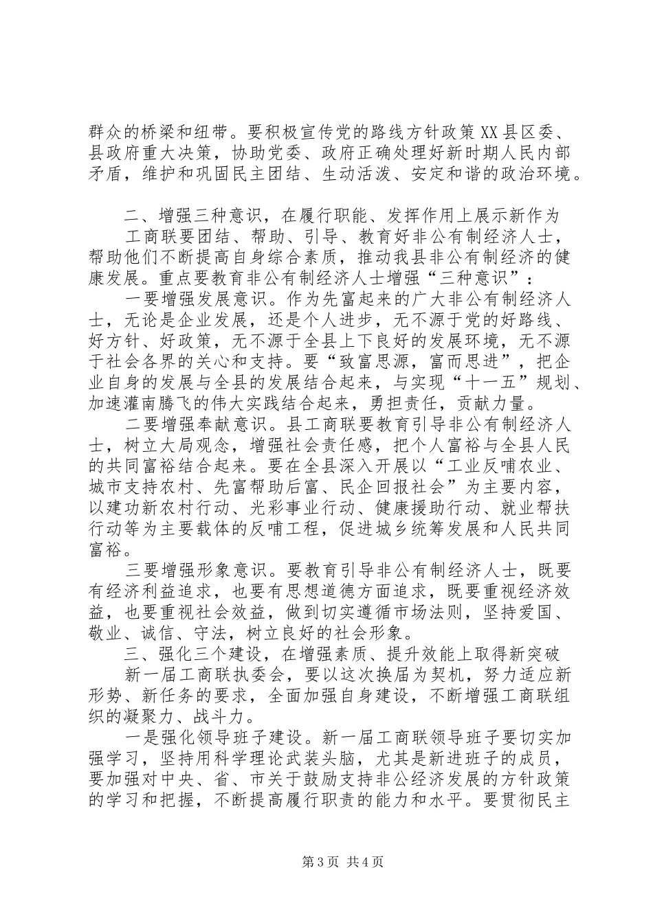 会员代表大会讲话发言_第3页