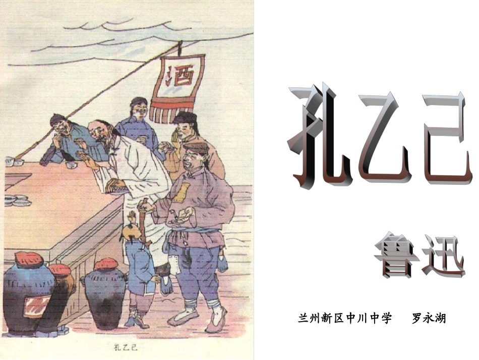 孔乙己 (3)_第1页