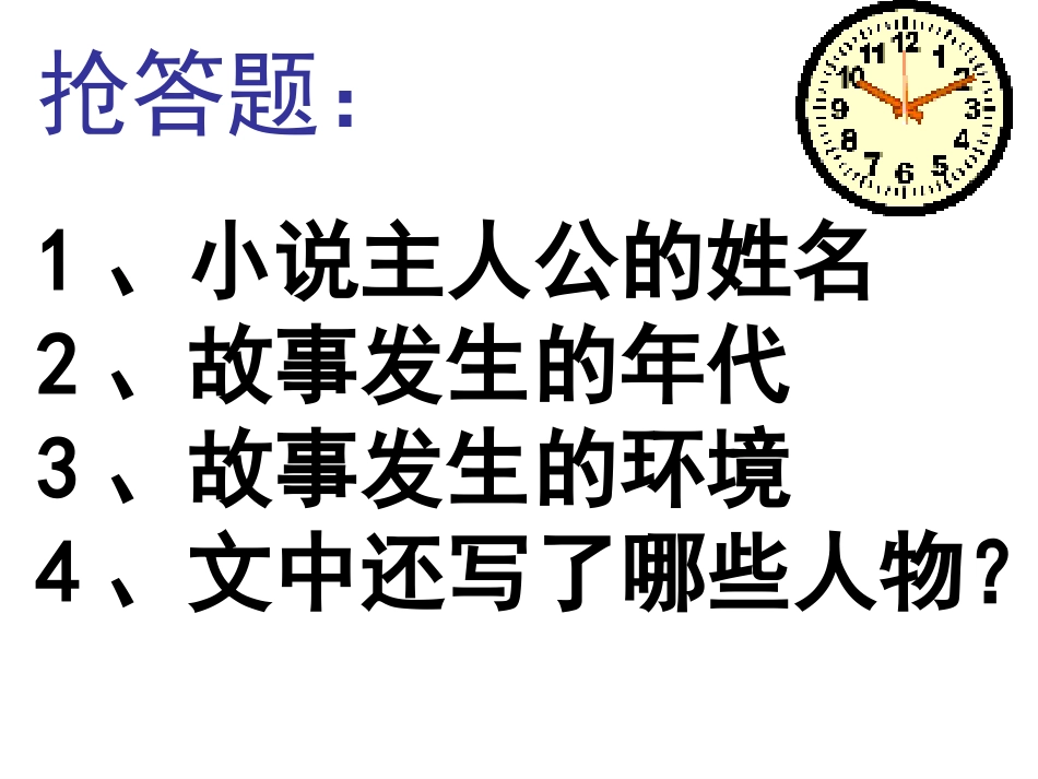 孔乙己 (3)_第2页