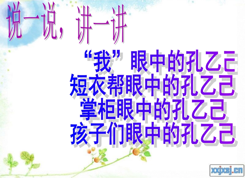 孔乙己 (3)_第3页