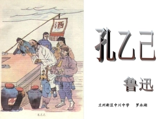 孔乙己 (3)