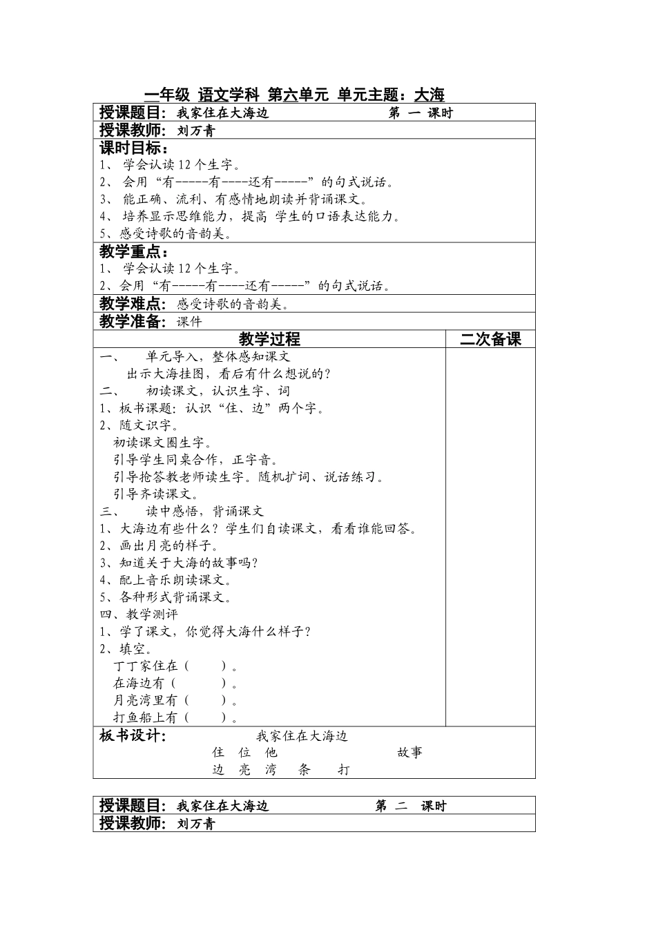 《我家住在大海边》教案文档_第1页