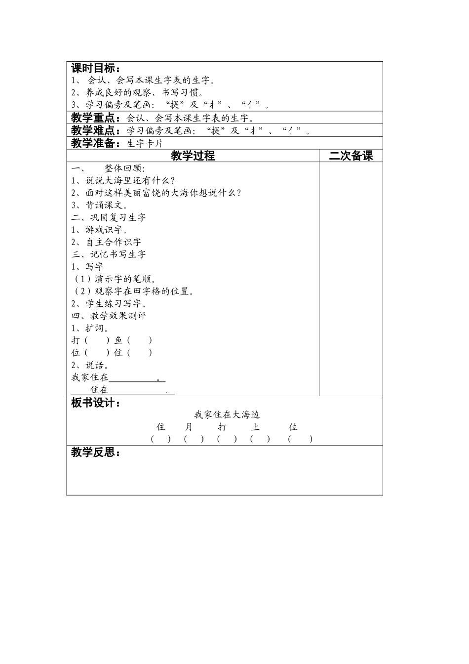 《我家住在大海边》教案文档_第2页