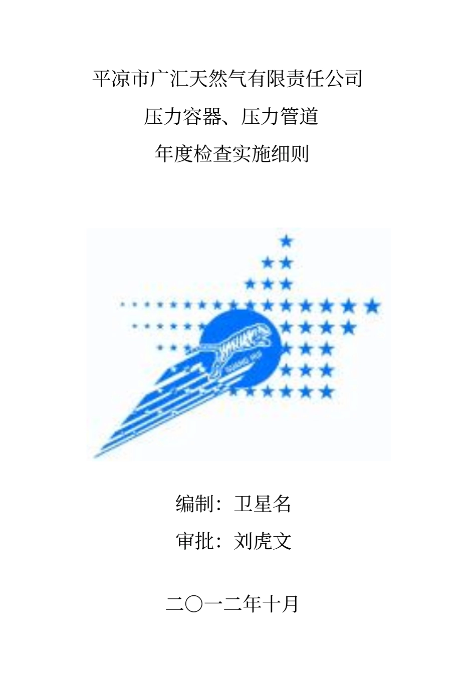 压力容器、压力管道年检查_第1页