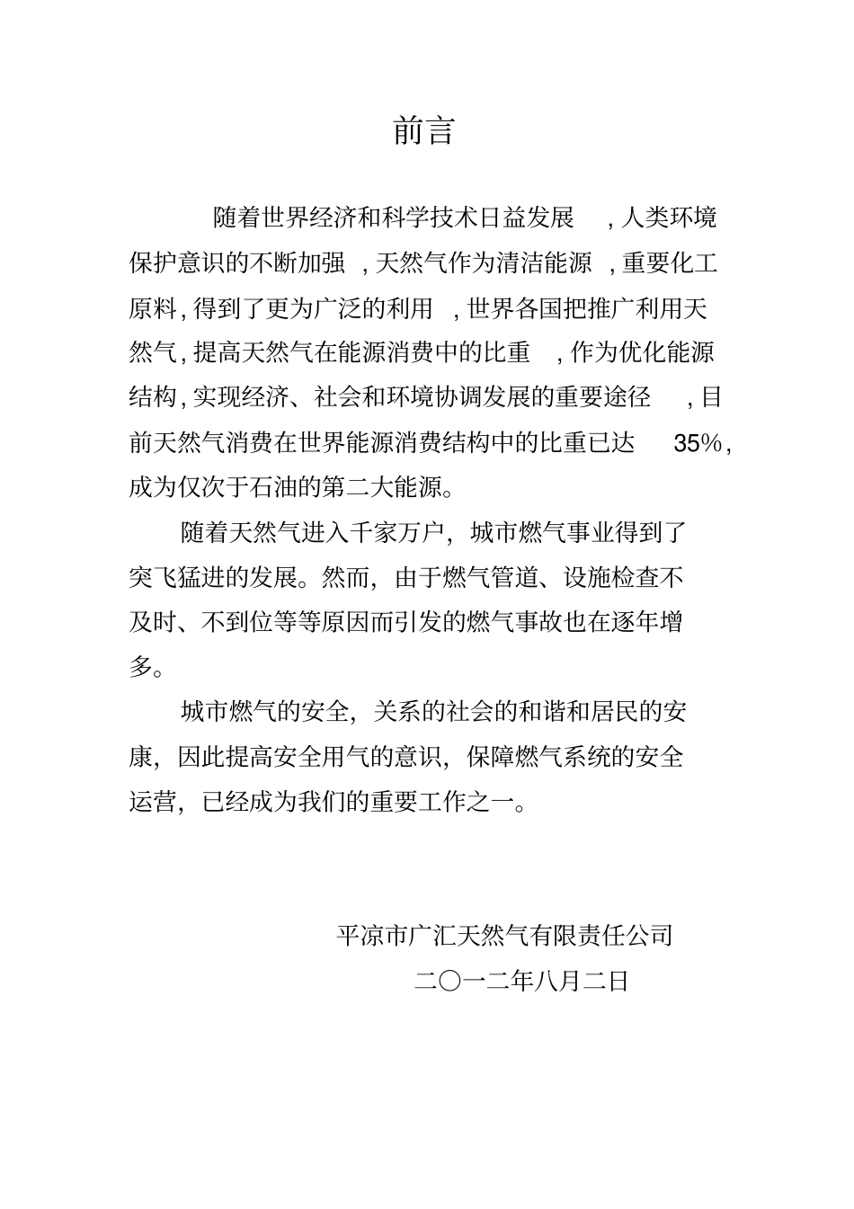 压力容器、压力管道年检查_第2页