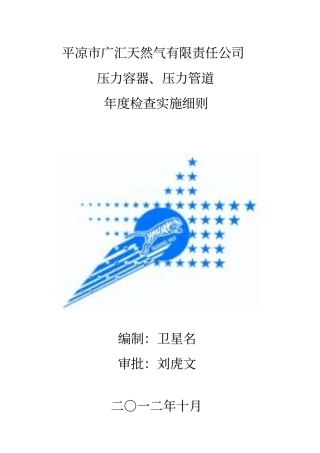 压力容器、压力管道年检查