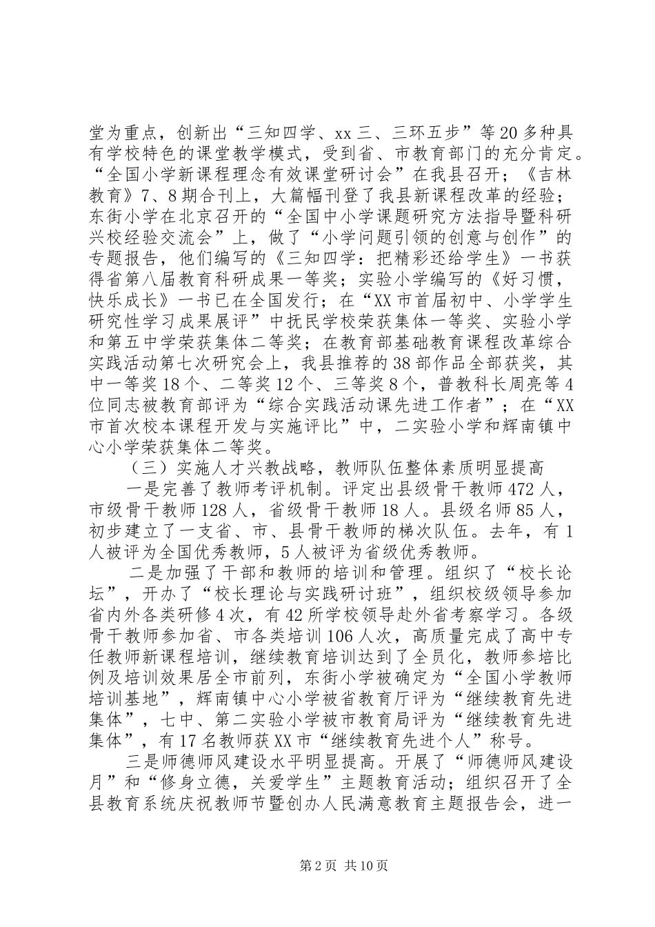 教育局局长在全县教育工作会议上的讲话发言_第2页