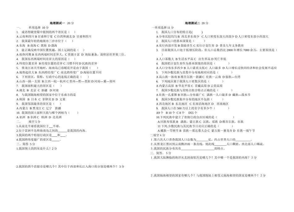 地理测试一20分_第1页