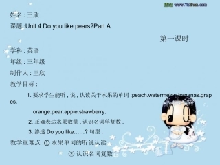 PEP三年级下Unit4DoyoulikepearsPartA课件