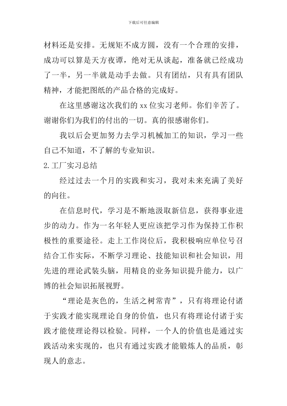 工厂实习总结_第2页