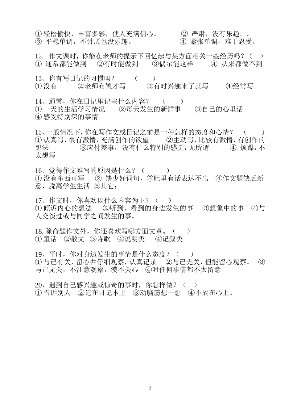 小学生作文问卷调查_第2页