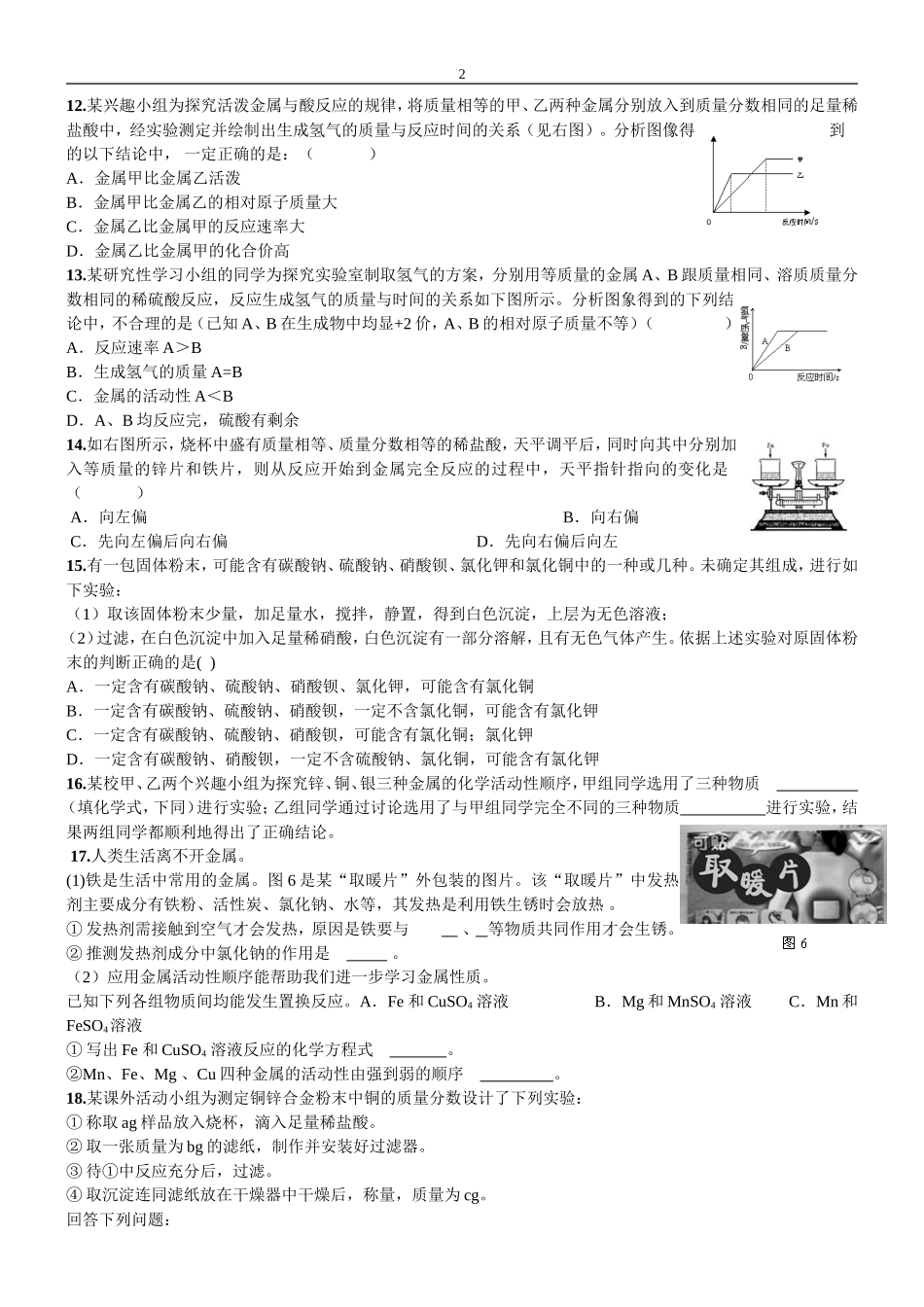 金属和盐复习提高卷_第2页