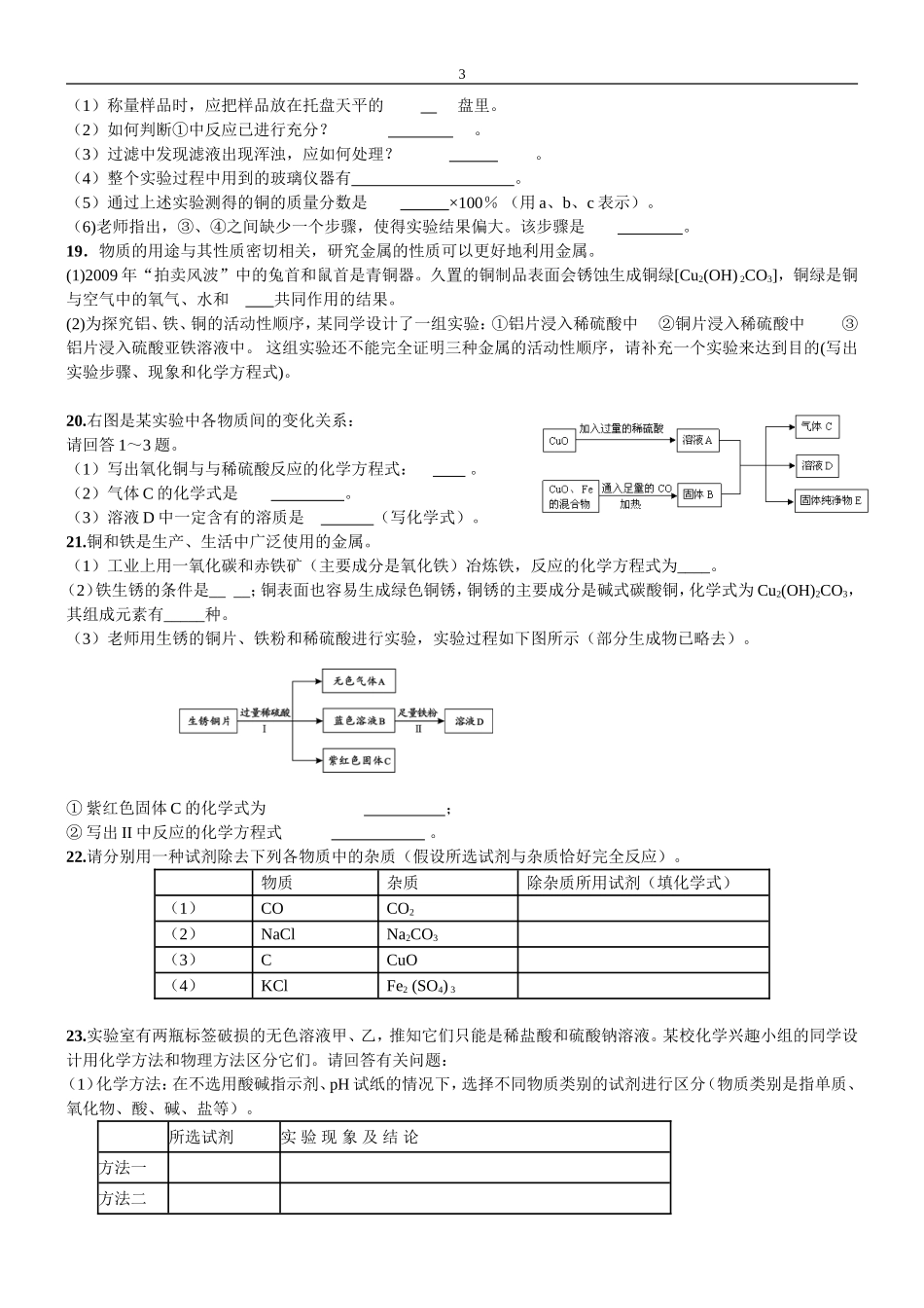 金属和盐复习提高卷_第3页
