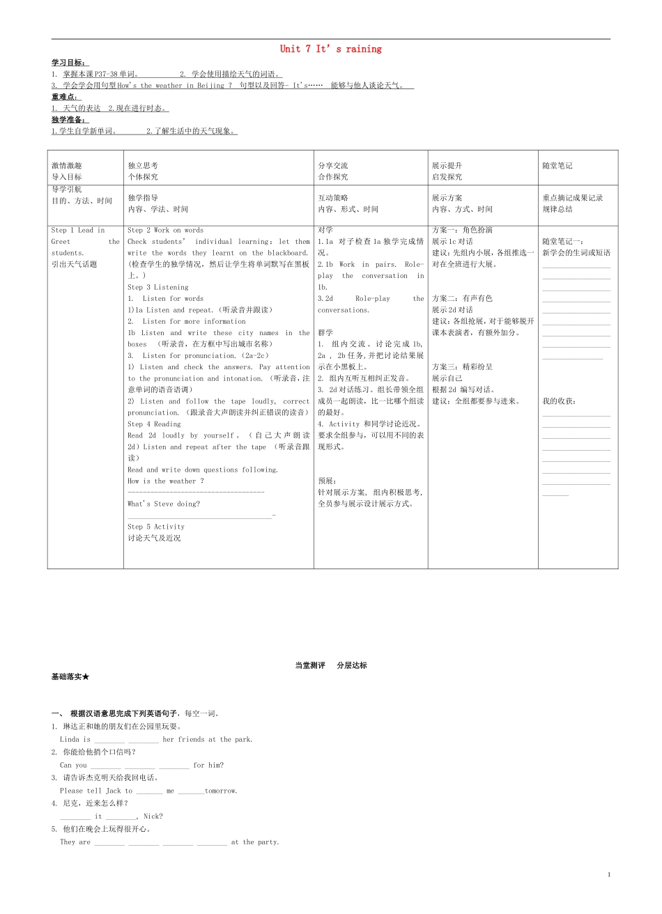 七年级英语下册Unit7It’sraining（SectionA1a-2d）导学案（无答案）（新版）人教新目标版_第1页