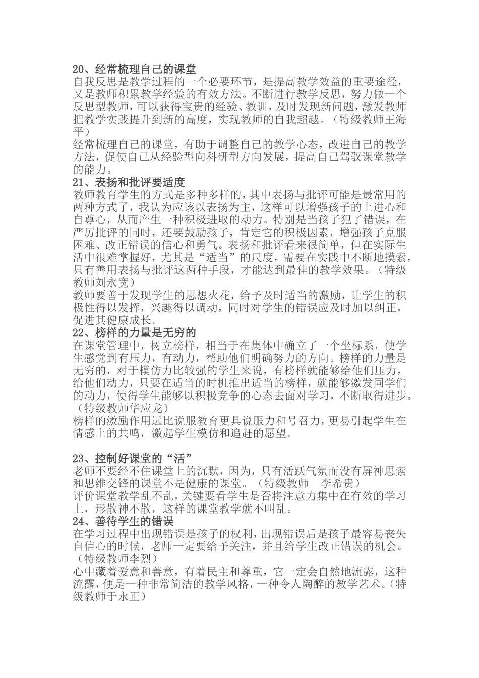特级教师的教学习惯（三）_第1页